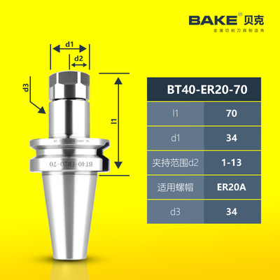 贝克bt40er32数控刀柄bt30刀柄cnc加工中心bt50动平衡钻夹头拉钉