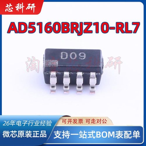 AD5160BRJZ10-RL7  丝印D09 数字电位器芯片 SOT23-8 全新原装