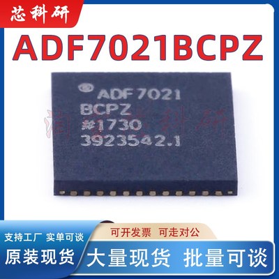 ADF7021 ADF7021BCPZ 封装 LFCSP-48 RF集成电路 射频收发器芯片
