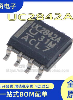 全新进口原装 UC2842AD8TR 贴片SOP8 UC2842A 开关控制器芯片