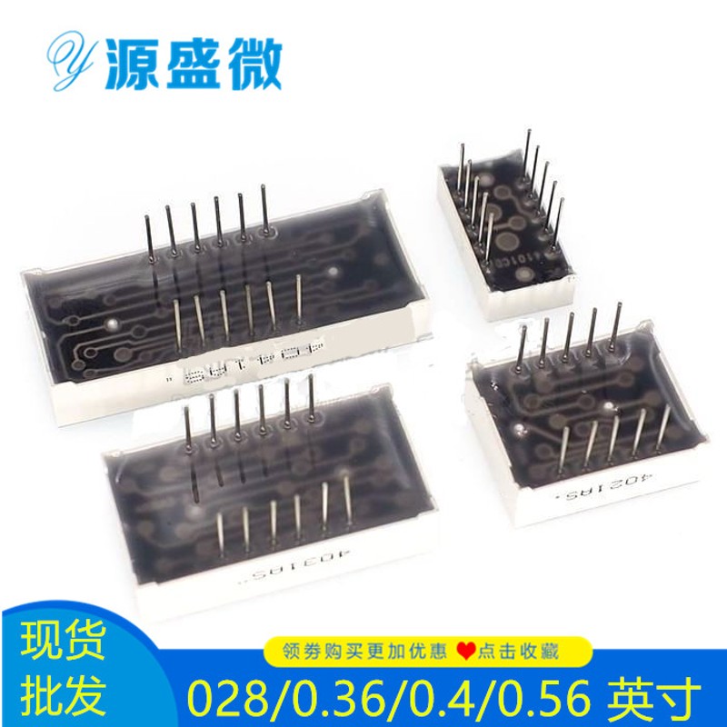 数码管 0.28 0.36 0.4 0.56 英寸1/2/3/4位 共阴 共阳 红色高亮