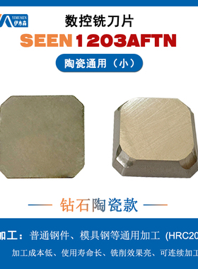 数控铣刀片SEKN1203/1504双头铣四方精铣SEEN1203龙门铣金属陶瓷