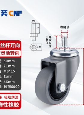 重型静音轮橡胶轮带轴承脚轮万向滑轮滚轮万向轮2/3寸M8灰色轮子