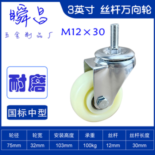 丝杆3寸4寸5寸尼龙牙杆M10M12M14M16M20载重螺杆万向轮带刹车脚轮