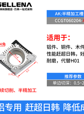 数控刀片CCMT060204 CCMT060208 CCGT060202 AK HQ钢件不锈钢铜铝