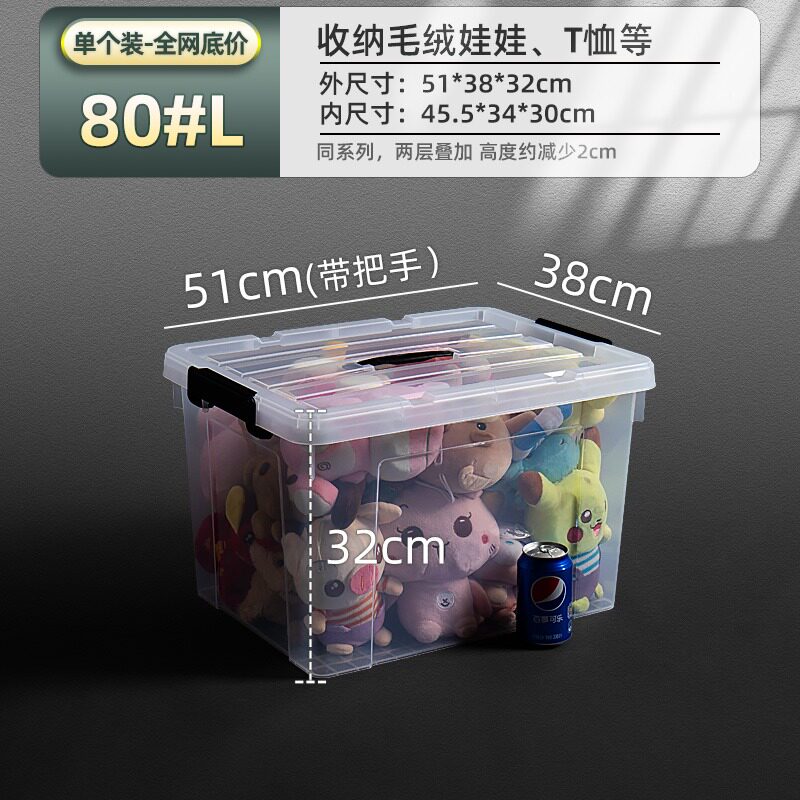 透明收纳箱塑料大容量加厚家用衣服箱子储物箱物流周转箱整理箱
