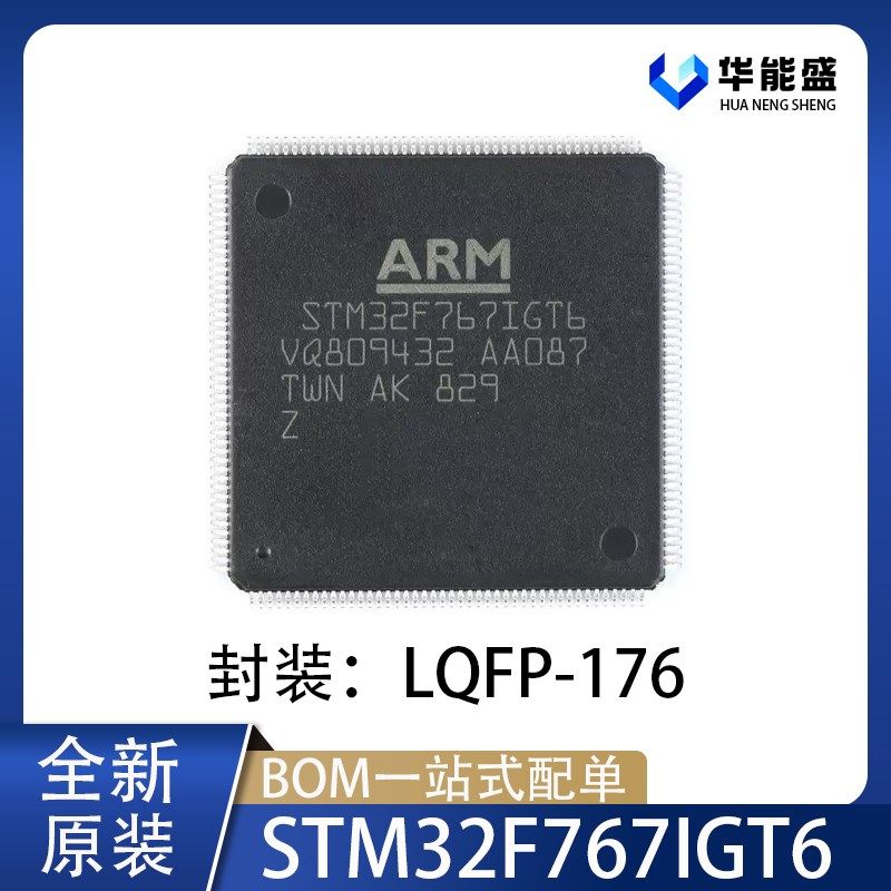 全新原装IC型号STM32F767IGT6 LQFP-176