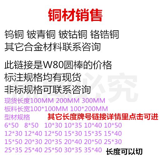 W80钨铜棒电极碰焊合金