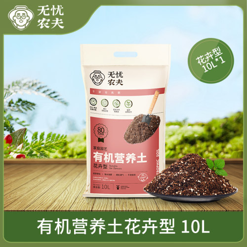 无忧农夫营养土通用型养花家用多肉花卉泥炭土种植专用土土壤花土