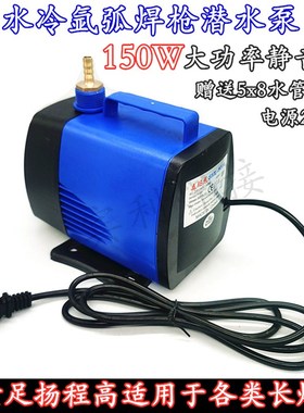 WP-18水冷焊枪氩弧焊专用水y泵大功率40W水冷焊枪水静音抽水泵