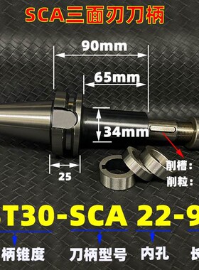 三面刃刀柄BT30/40/50-SCA16 22 27锯片铣刀杆 cnc加工中心侧铣刀