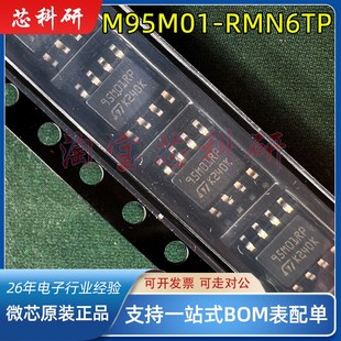 RMN6TP M95M01 丝印95M01RP 贴片SOP 储存器芯片 全新原装 正品