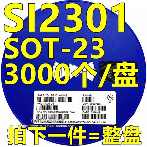 贴片场效应三极管SI2301 A1SHB 2.3A/20V SOT23 P沟道MOS