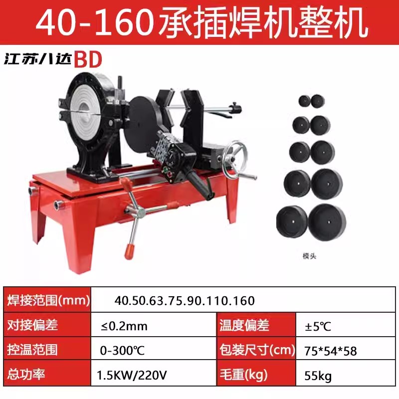 八达63-160承插式焊机PE对焊机热熔对接焊M机ppr水管热熔机配模头