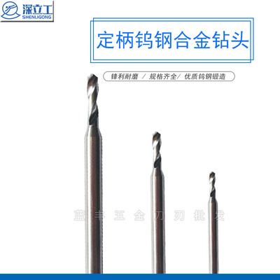 6柄钨钢钻头/合金5.01/5.02/5.03/5.04/5.05/5.06/5.07/5.08/5.09