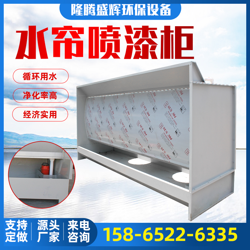 环保型水帘e柜喷漆台水循环漆雾净化设备不锈钢喷漆柜除尘打磨柜