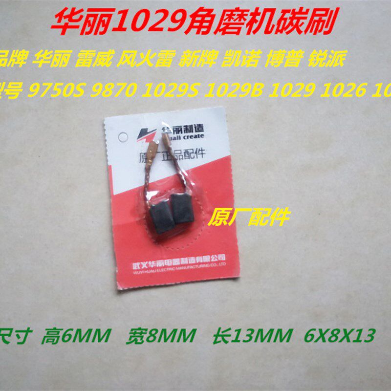 华丽雷威风火雷凯诺新j牌9750S/9870/1026/1003/1029S角磨光机碳