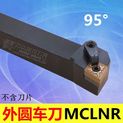 外圆车刀95度MCLNR/MCLNL1616H12/2020K12/2525M12/3232P12/4040