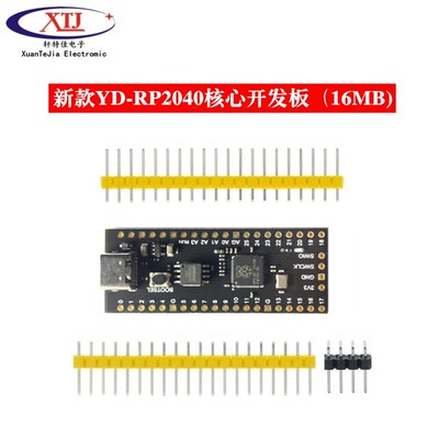 Ultimate Pico RP2040 128Mbit 16MB 兼容 树莓派 双核处理器