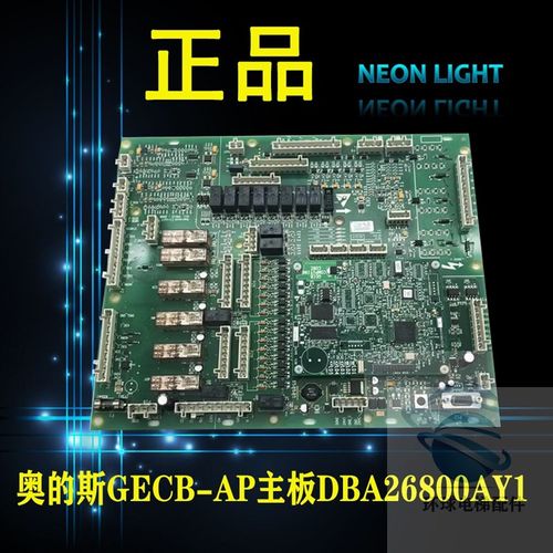 奥的斯电梯GECB主板DAA/DBA/DCA/DDA26800AY1/2/3/5/6/7/8/9/AVP6