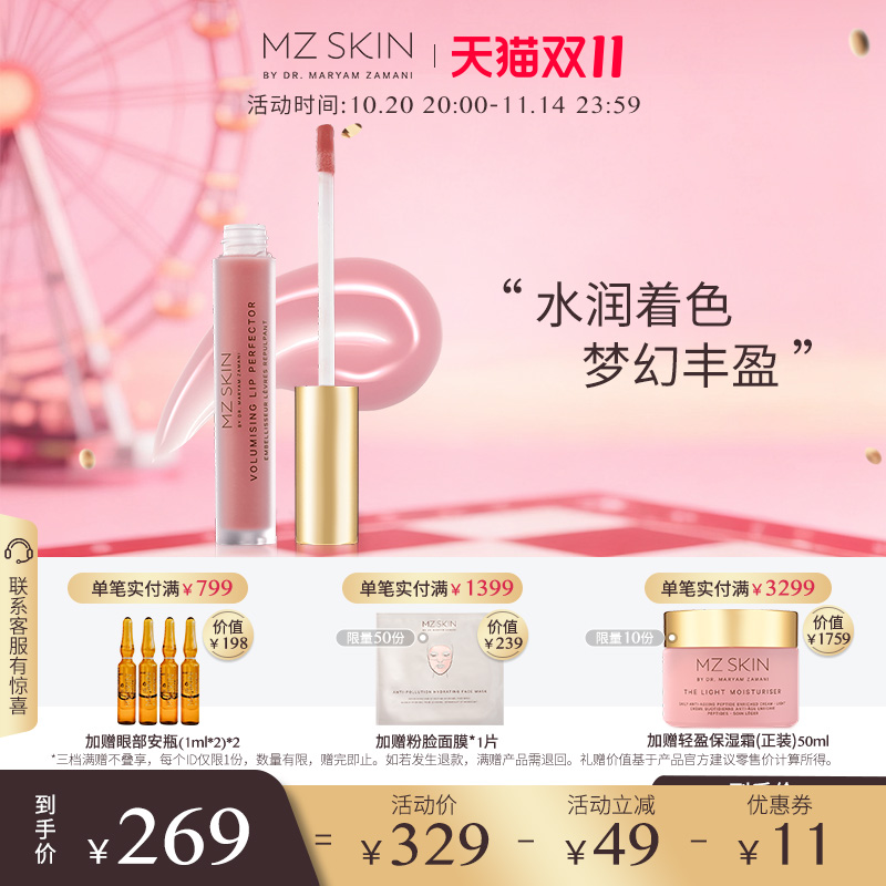 【立即抢购】MZSKIN丰盈润色唇蜜3ml清新裸妆感叠涂透亮饱满修护