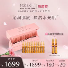 MZ SKIN五日透亮高能补水安瓶2ml*10/盒