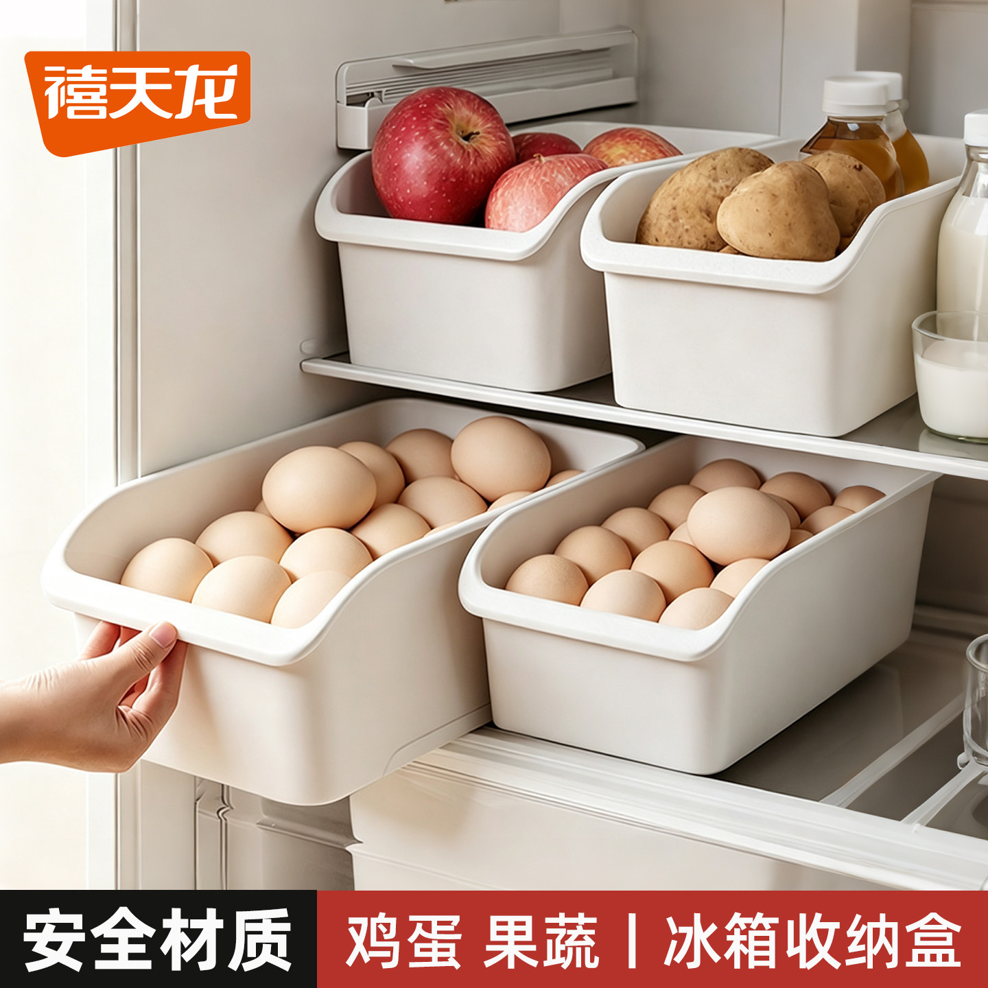 禧天龙食品级冰箱抽屉收纳盒