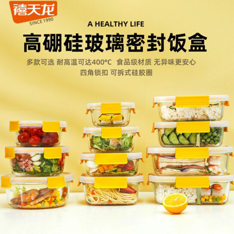 禧天龙饭盒加热玻璃水果保鲜盒