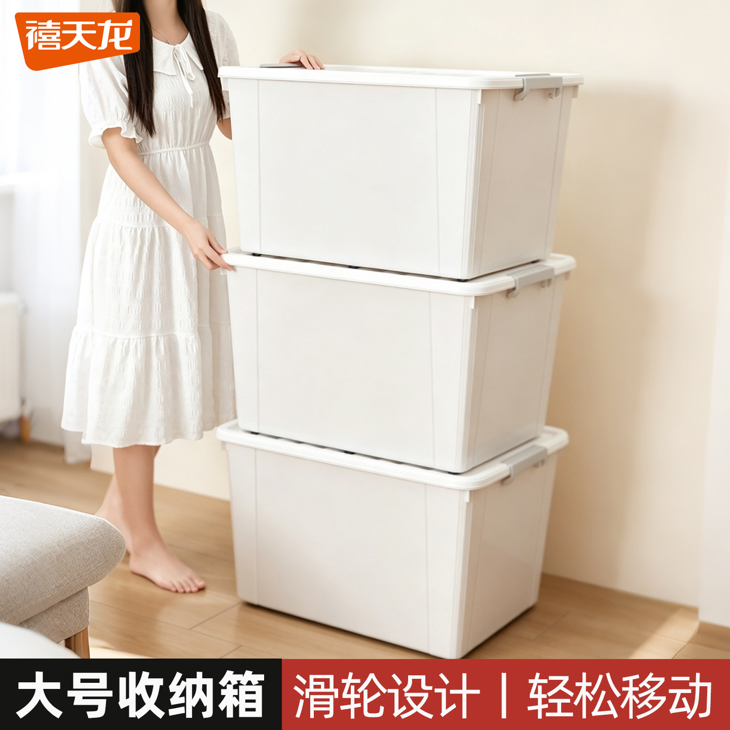 禧天龙家用收纳箱加厚衣服
