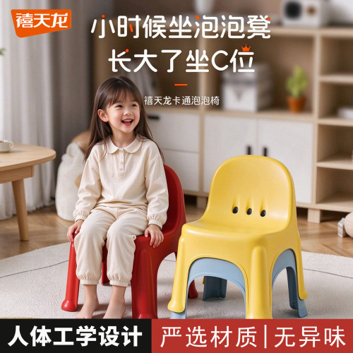 禧天龙儿童宝宝椅子靠背凳子