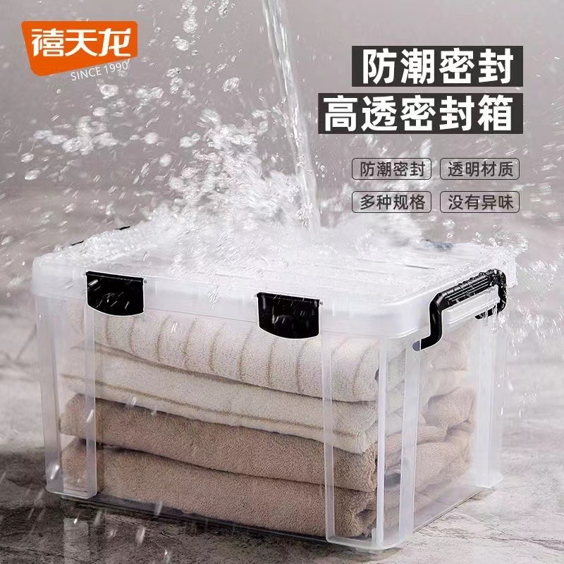 禧天龙防潮箱家用茶叶透明收纳箱