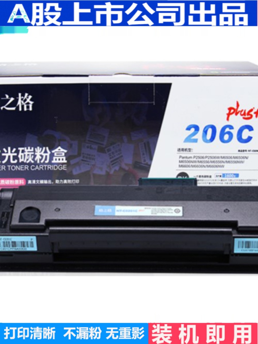 格之格206C PLUS适用奔图P2506 M6506 M6556 M6606NW PD 206硒鼓