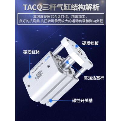 小型气动带导杆不回转三轴三杆薄型气缸TACQ63/32-20-25-40-50-80