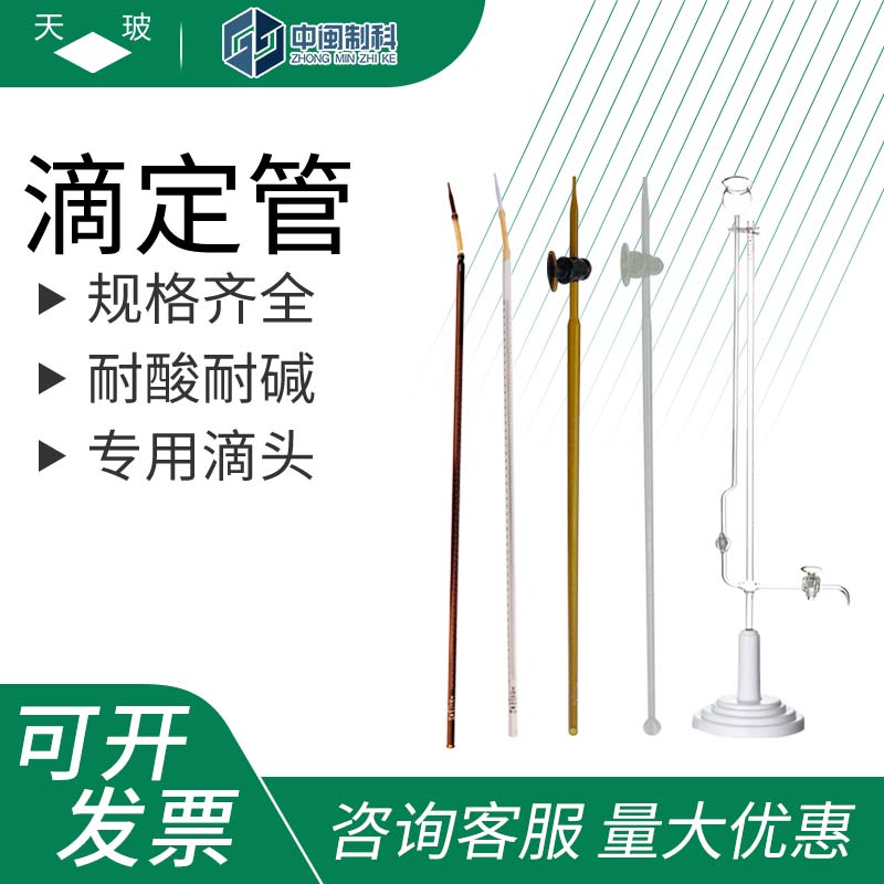天玻滴定管A级酸碱式通用