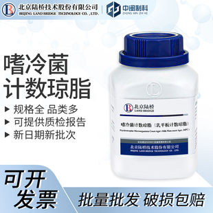 北京陆桥嗜冷菌计数琼脂[CM199]250g实验室生物培养基