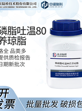 北京陆桥卵磷脂吐温80营养琼脂[cm702]250g实验室生物培养基
