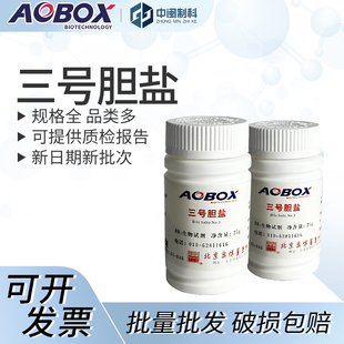 北京奥博星三号胆盐 BR25g实验室生物培养基 046