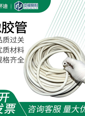 北京环迪橡胶管白色橡胶管软管耐高温耐磨橡皮管子实验室