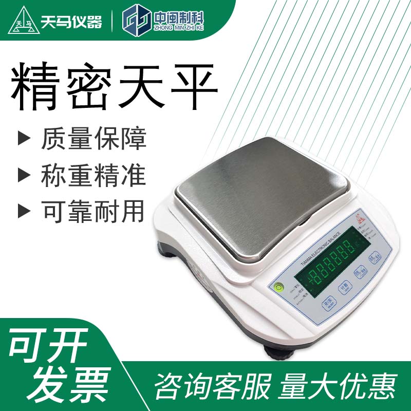 天马衡基精密天平电子天平