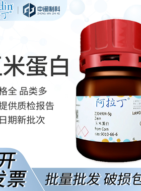 aladdin阿拉丁试剂玉米蛋白Z30490实验室生物化学试剂