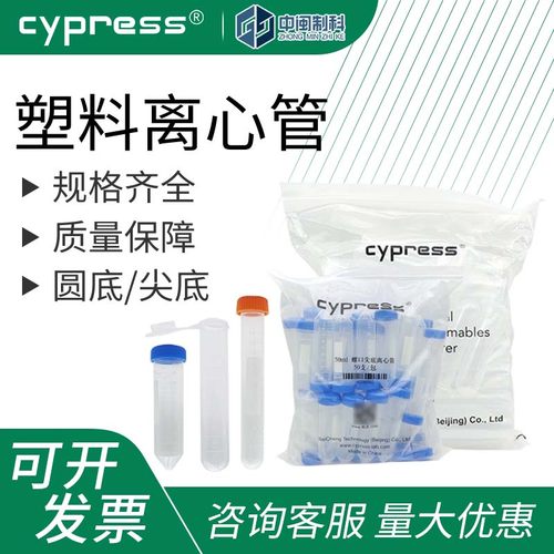 柏丞Cypress塑料离心管