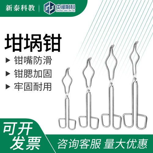 新泰科教坩埚钳坩埚蒸发皿