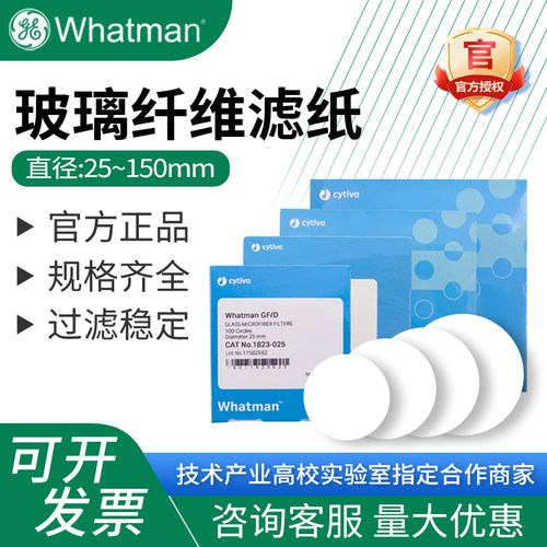 Whatman玻璃纤维滤纸电池隔滤膜