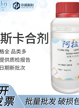 aladdin阿拉丁试剂依斯卡合剂E112966实验室生物化学试剂AR