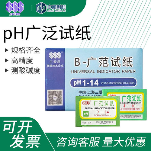 三爱思ph广泛试纸溶液检测