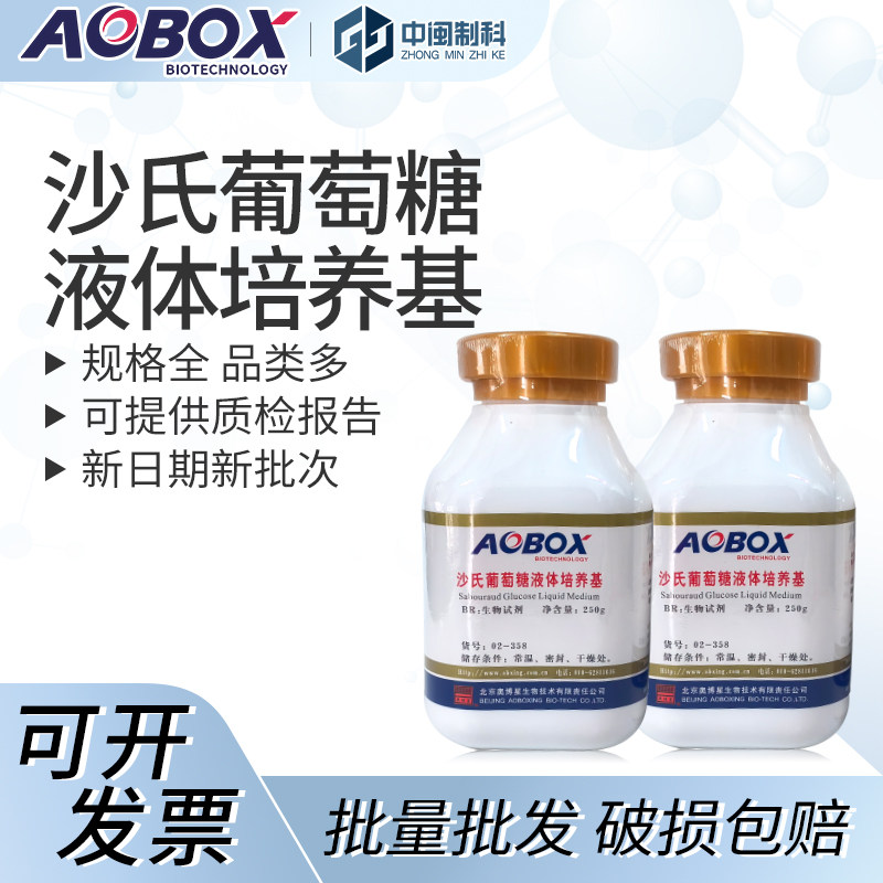 北京奥博星沙氏葡萄糖液体培养基[02-358]BR250g实验室生物培养基,工业油品/胶粘/化学/实验室用品,试剂,淘宝优惠券,粉丝福利购,淘宝优惠卷