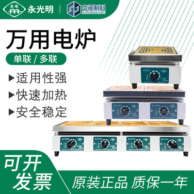 北京永光明万用电炉实验室用