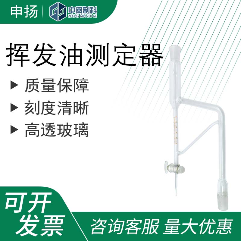 申扬挥发油测定器轻油提取器