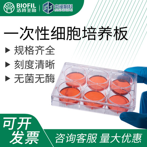 洁特无菌培养板TC处理独立包装