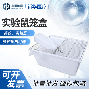 新华医疗鼠笼带水瓶小白鼠笼子 实验室动物小白老鼠笼繁殖实验室